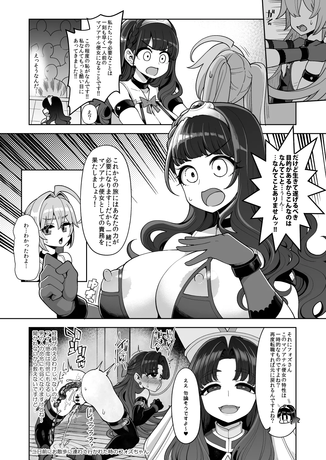 Benmusu Bouken no Sho 15 - Page 25