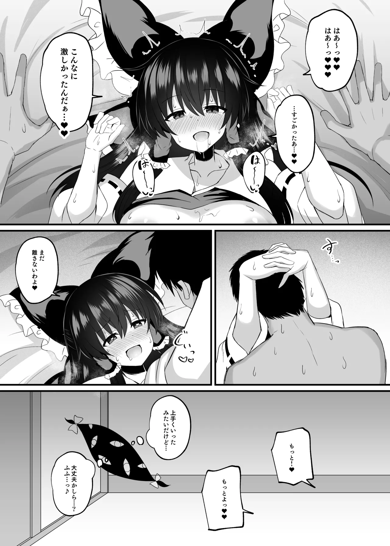 Afureru Kimochi to Fuujirareta Seiyoku page 20 featuring reimu hakurei touhou project parody - big breasts miko hentai manga - read online free