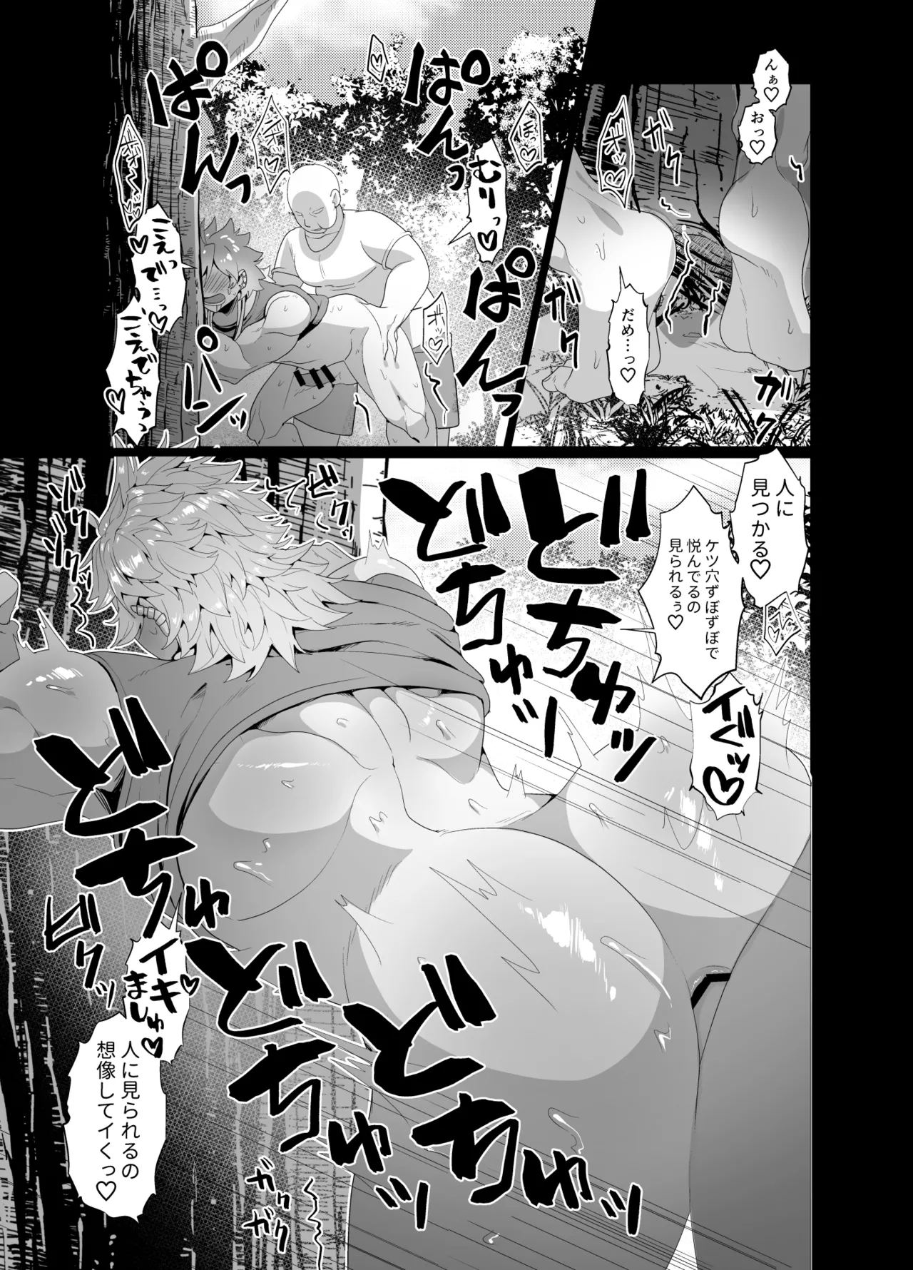Yarichin yarou, unmei no deai apuri de ojisan no mesu ni naru - Page 4