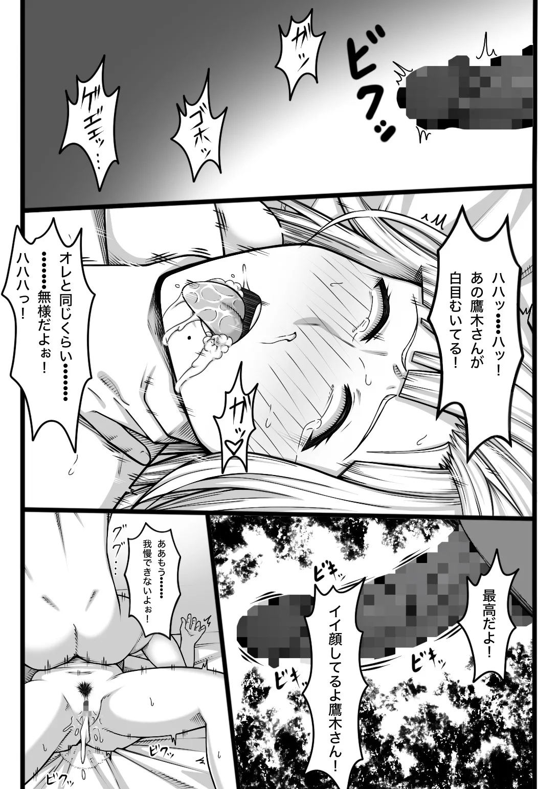 Fukushuu Saretai Onna - Page 43