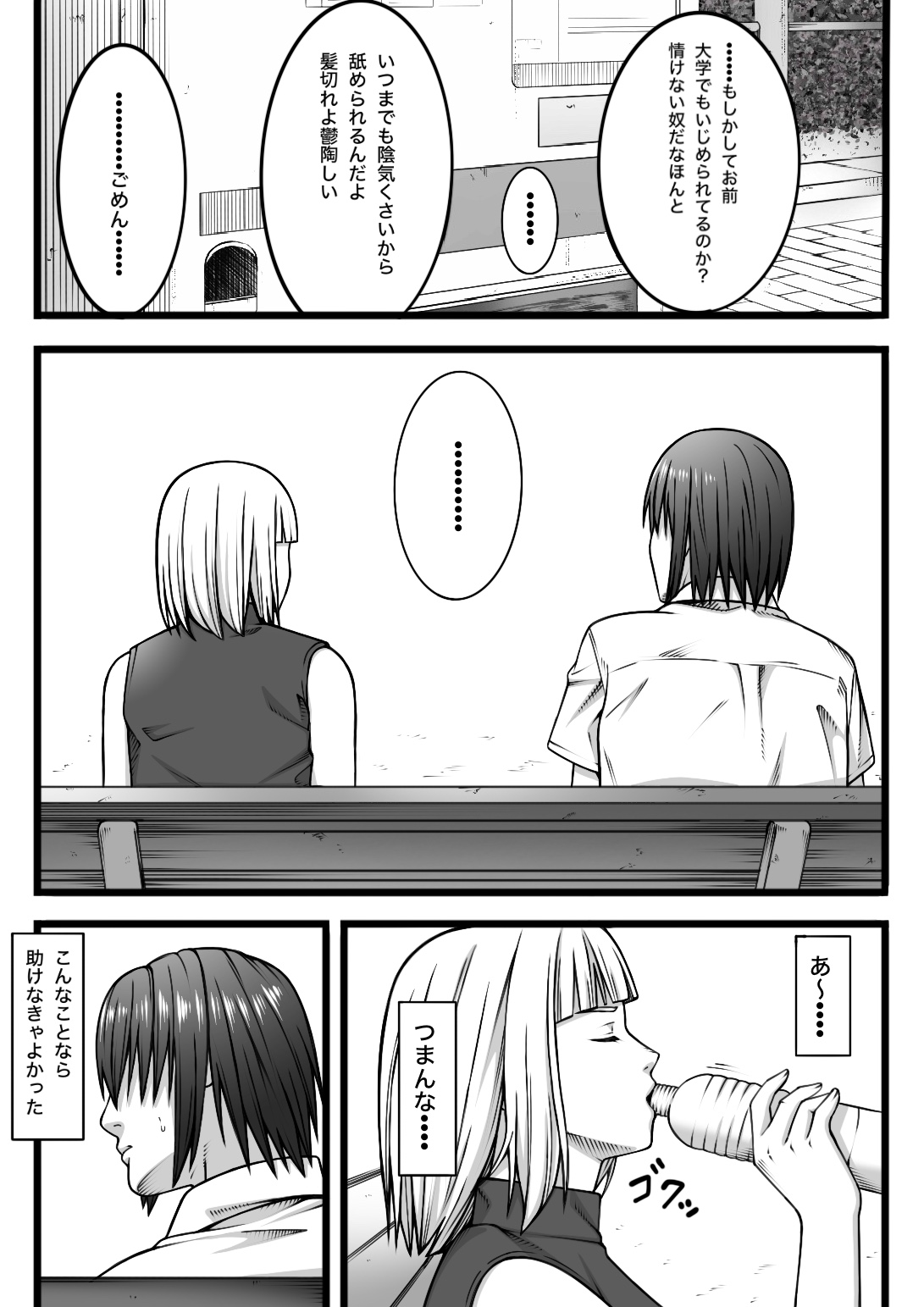 Fukushuu Saretai Onna - Page 6
