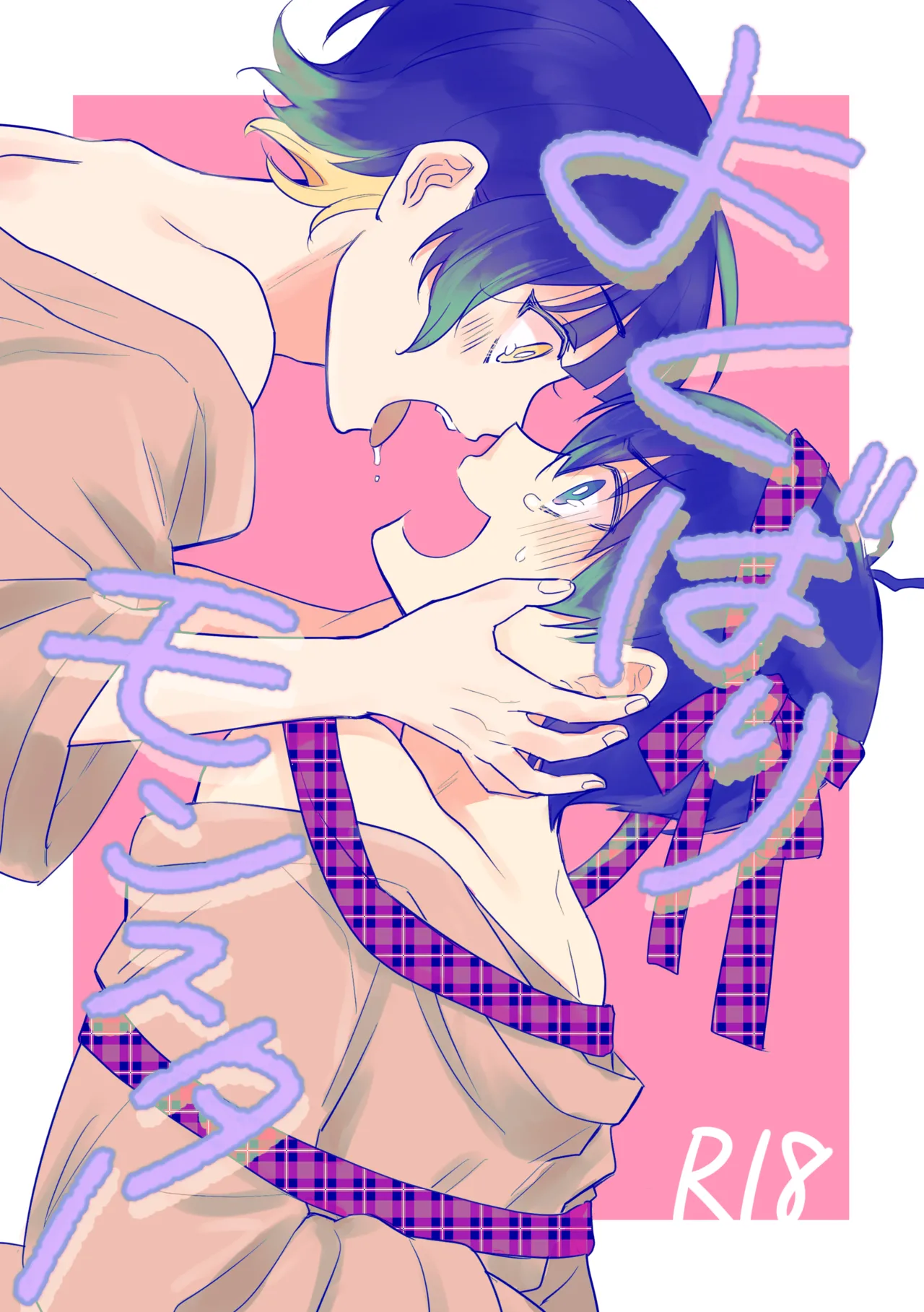 Yokubari Monster - Page 1