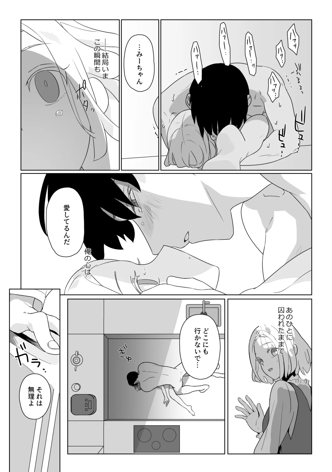Tsuma-ni no Android ni Yokujou ga Tomaranai - Page 18
