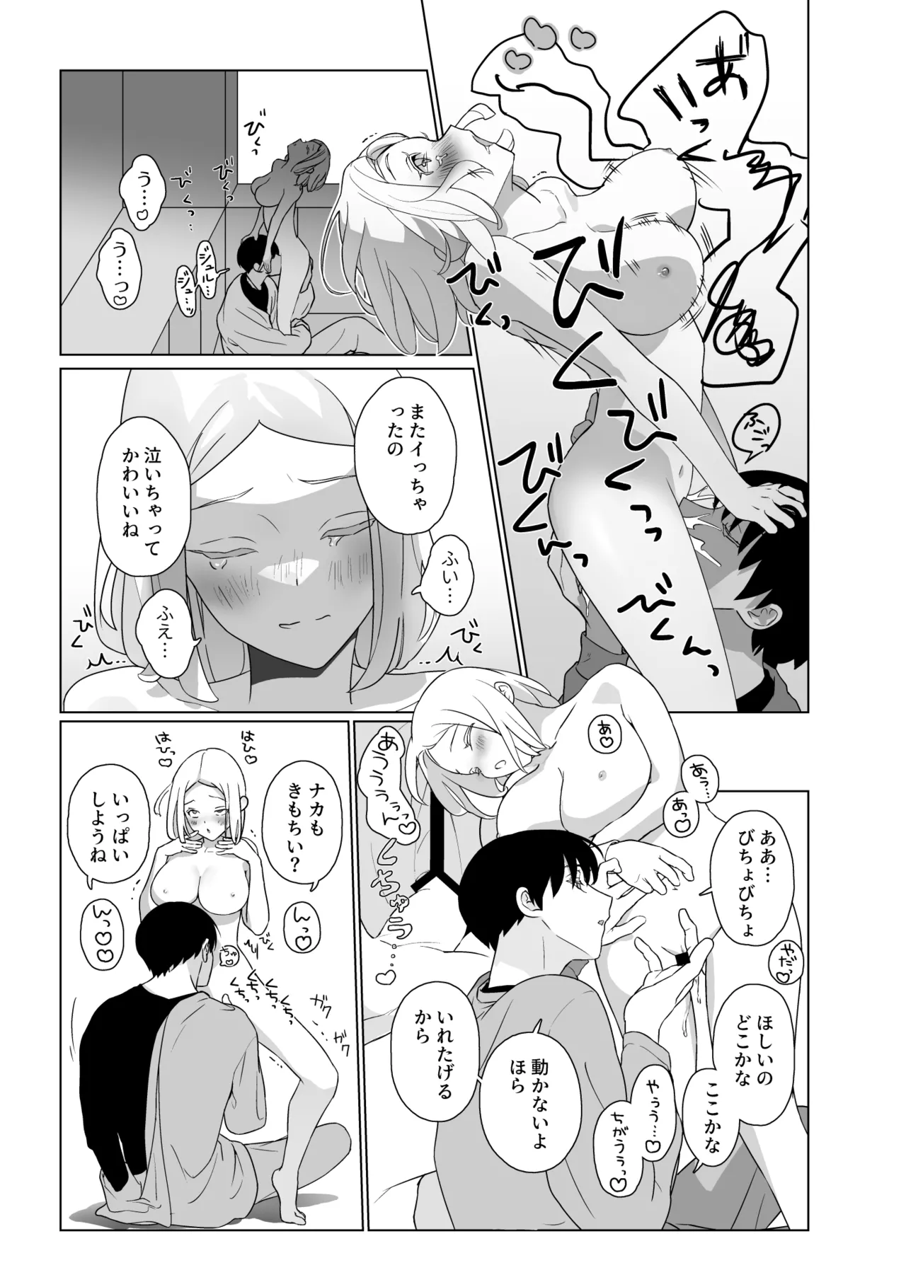 Tsuma-ni no Android ni Yokujou ga Tomaranai - Page 9