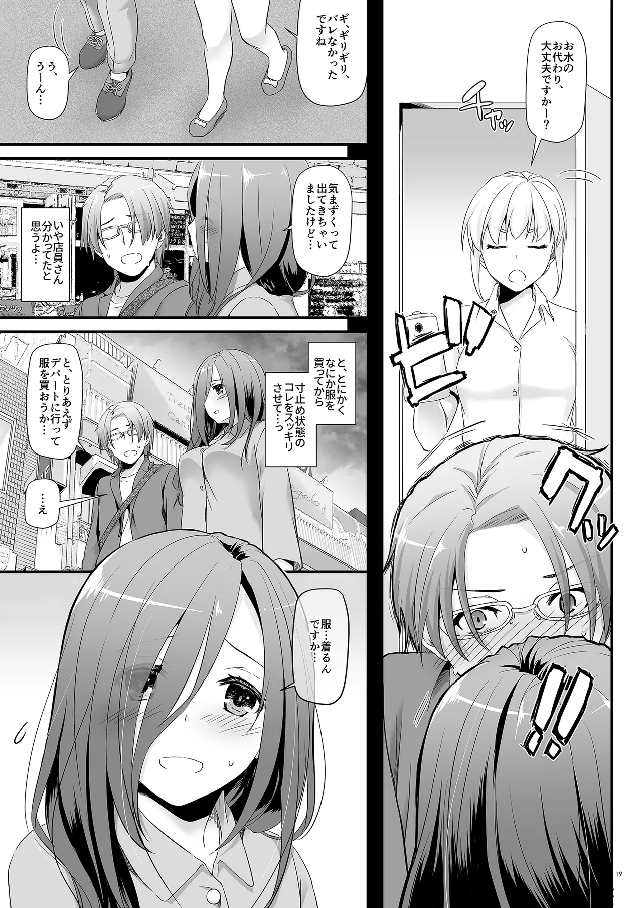 Jimi Zokusei Dohentai Kanojo Seifuku Rakuen 34 page 19 original parody - big breasts exhibitionism hentai manga - read online free