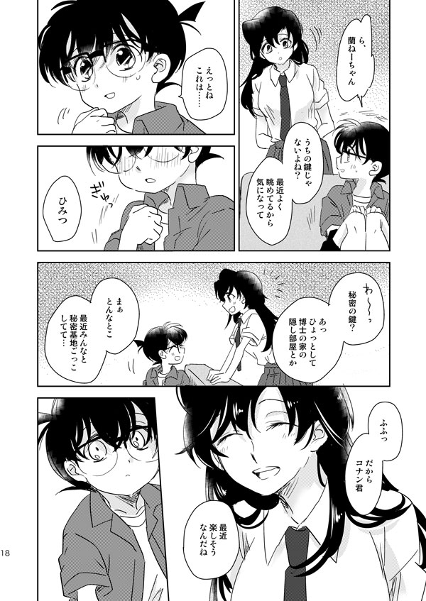 Hoshi o Tsukamaeta Yoru no Koto - Page 15