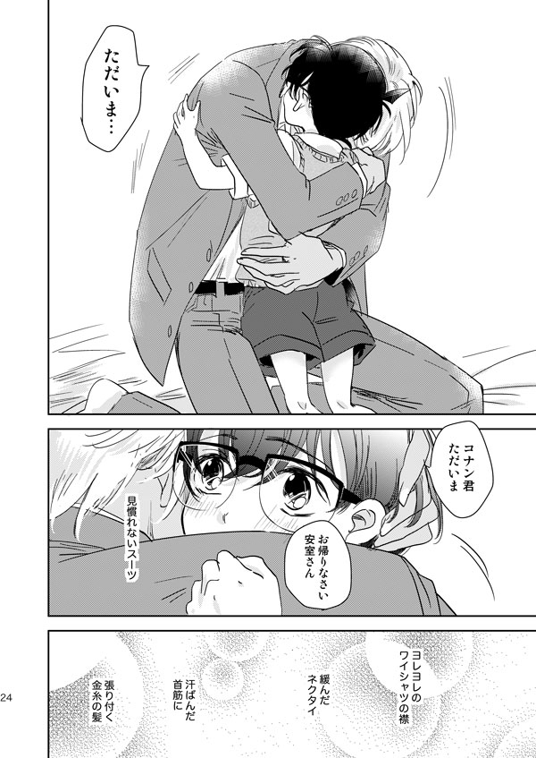 Hoshi o Tsukamaeta Yoru no Koto - Page 21