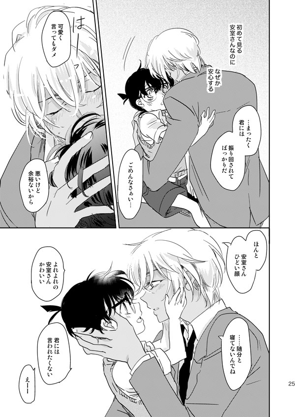 Hoshi o Tsukamaeta Yoru no Koto - Page 22