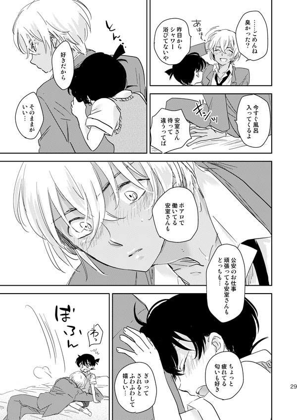Hoshi o Tsukamaeta Yoru no Koto - Page 26