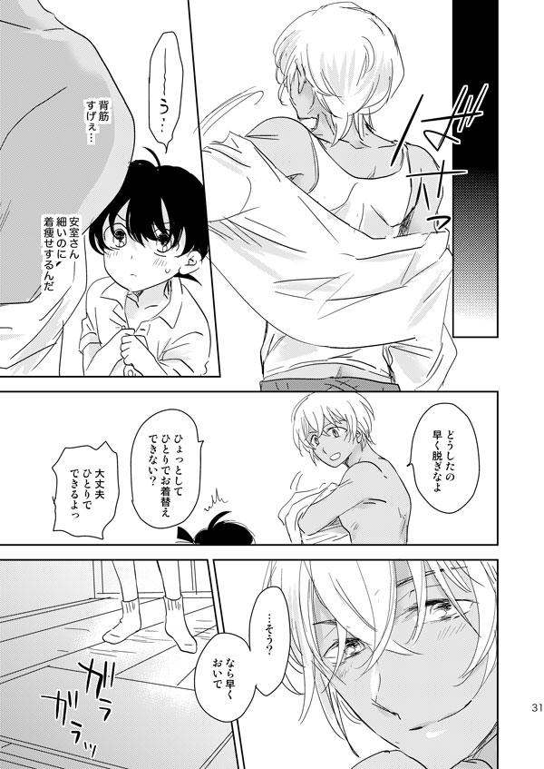 Hoshi o Tsukamaeta Yoru no Koto - Page 28