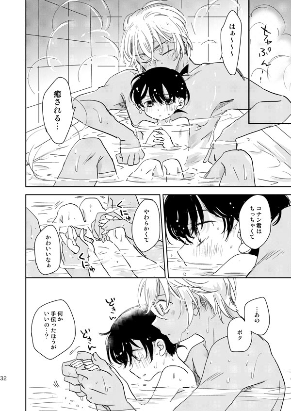 Hoshi o Tsukamaeta Yoru no Koto - Page 29