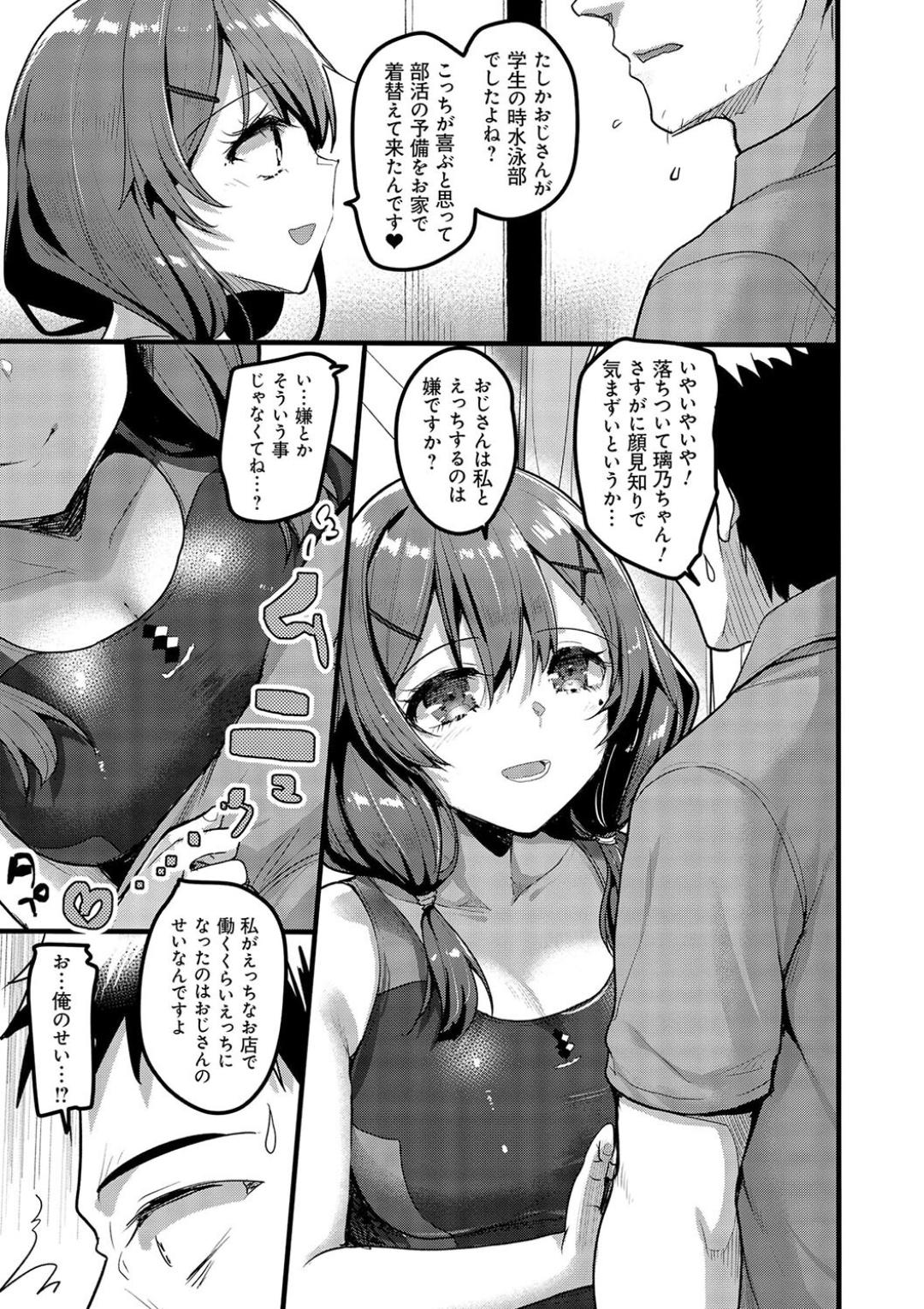 H na Omise no Classmate - Page 117