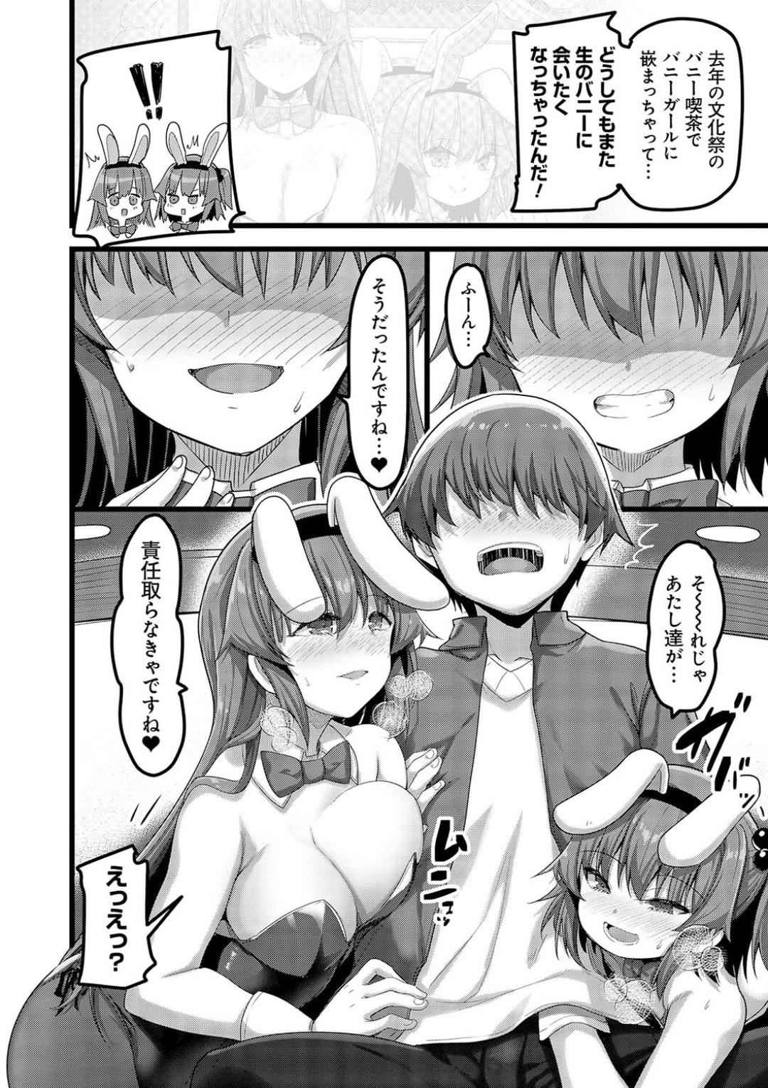 H na Omise no Classmate - Page 148
