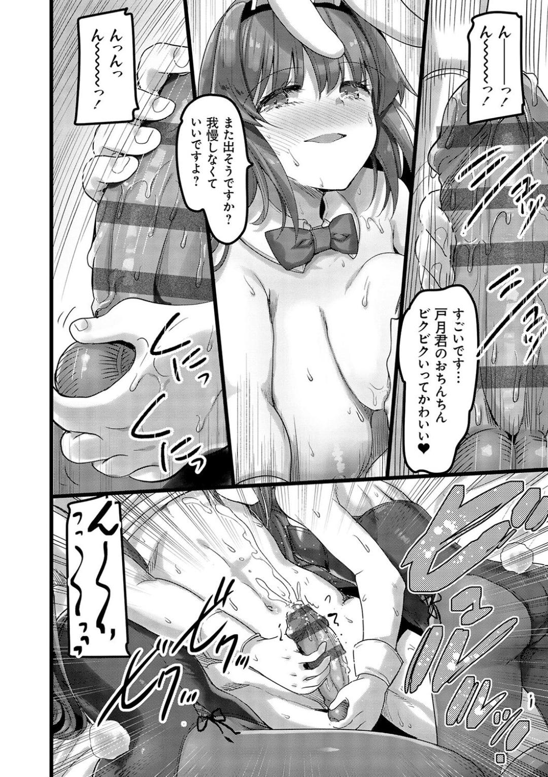 H na Omise no Classmate - Page 158