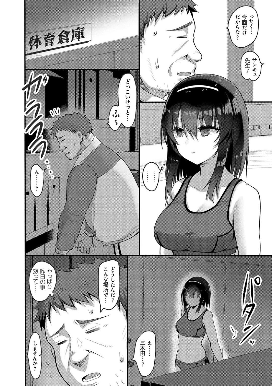 H na Omise no Classmate - Page 204
