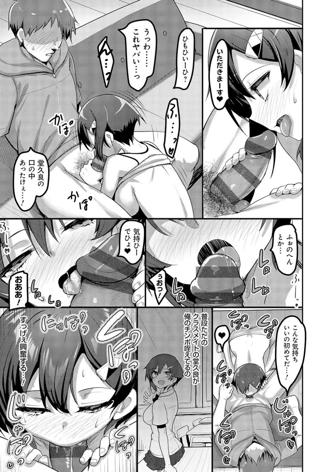 H na Omise no Classmate - Page 47