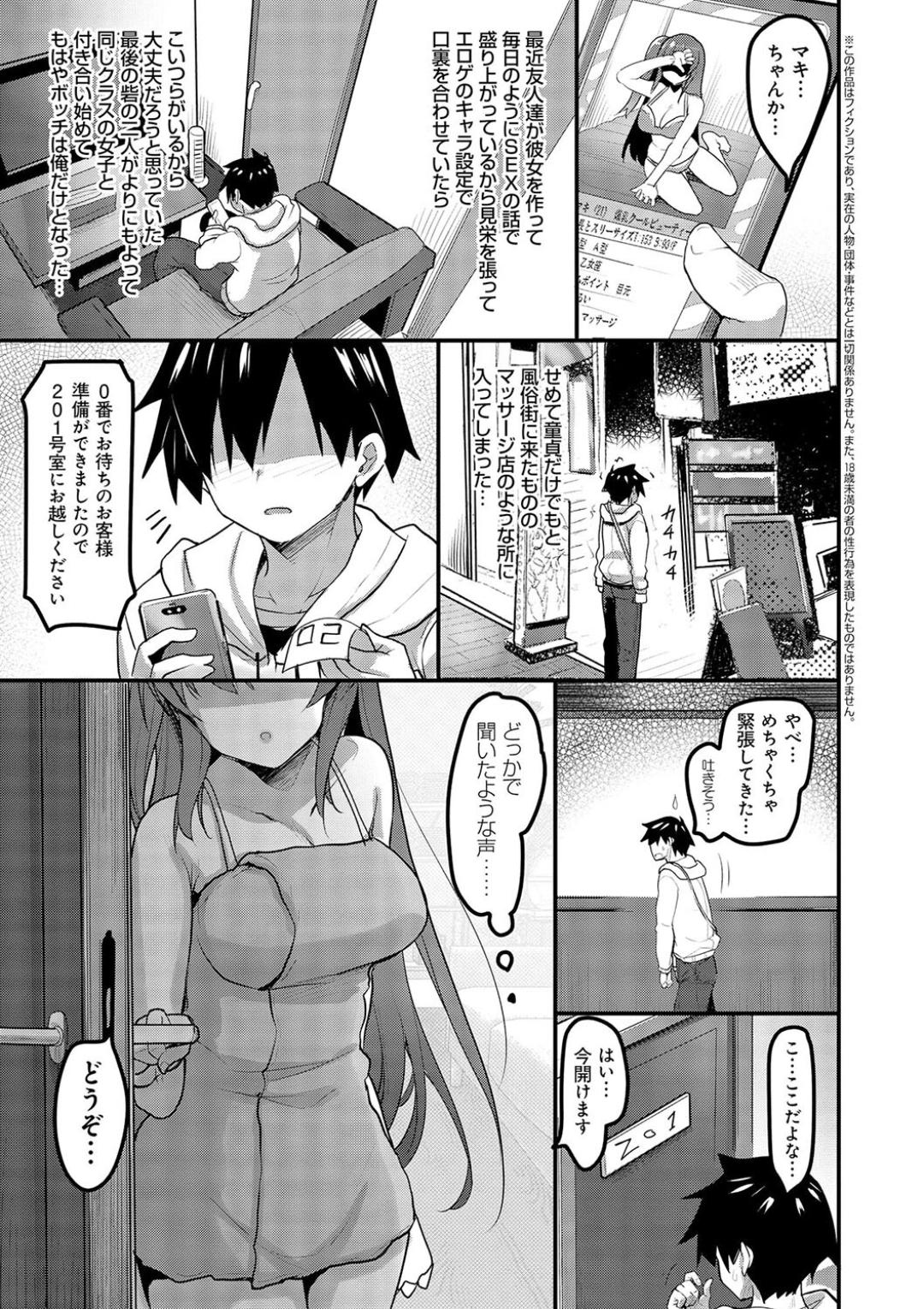 H na Omise no Classmate - Page 63
