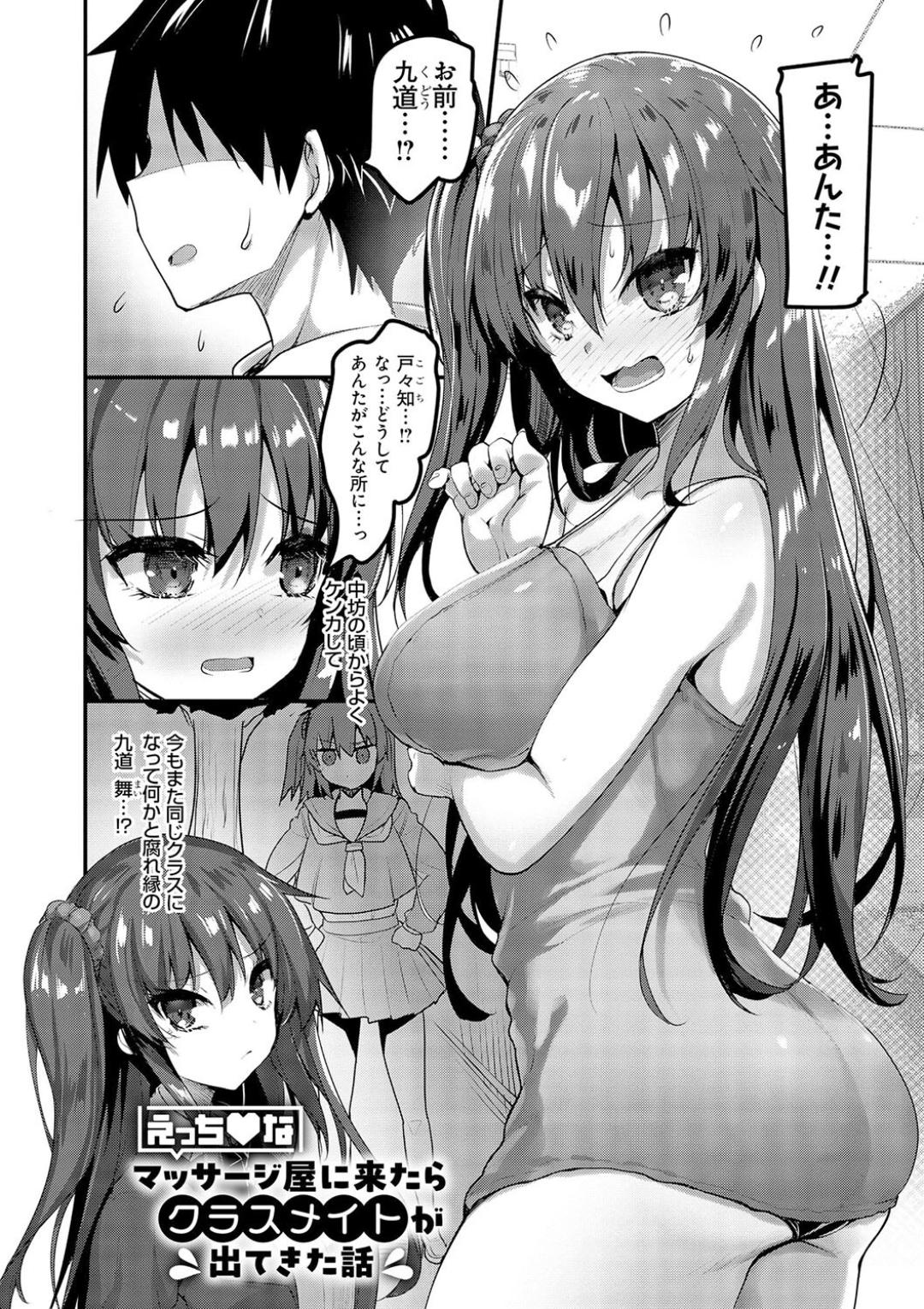 H na Omise no Classmate - Page 64