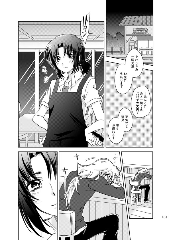 総一再録 ENDLESS BLUE - Page 100