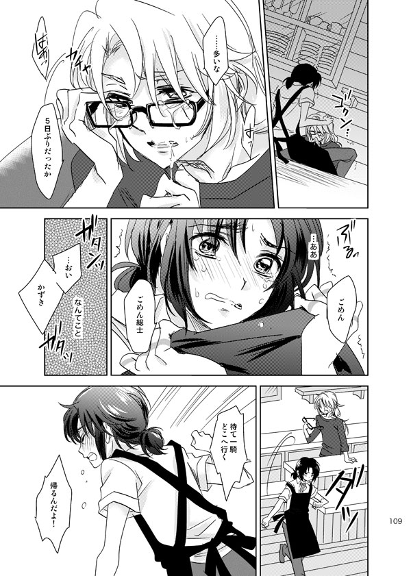 総一再録 ENDLESS BLUE page 108 featuring kazuki makabe soukyuu no fafner parody - anal males only hentai manga - read online free