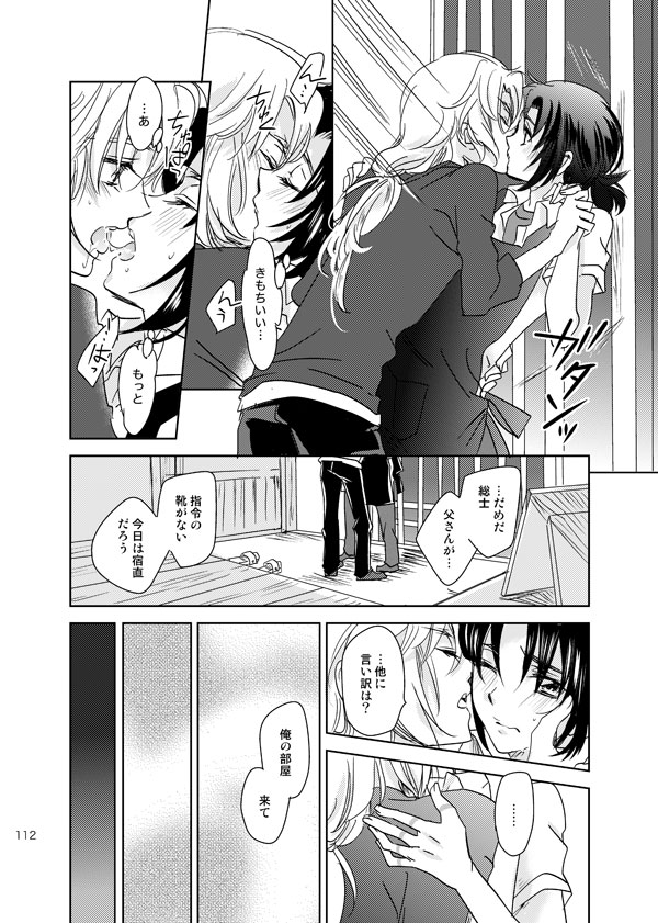 総一再録 ENDLESS BLUE - Page 111