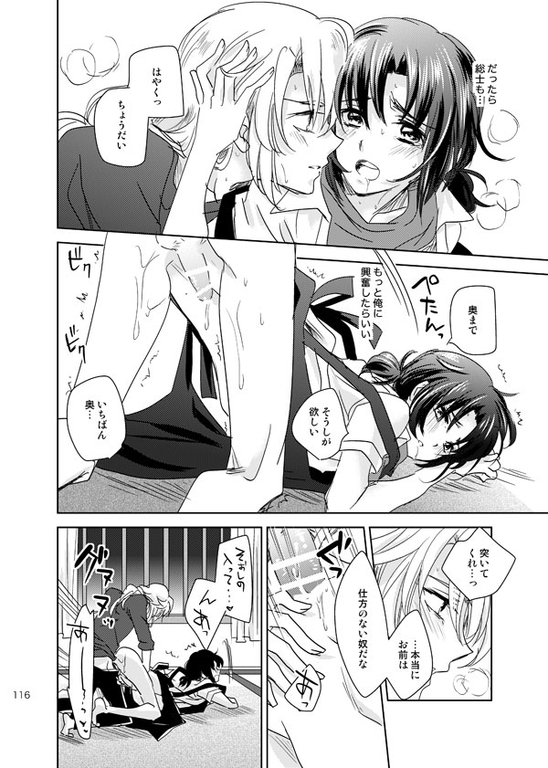総一再録 ENDLESS BLUE - Page 115