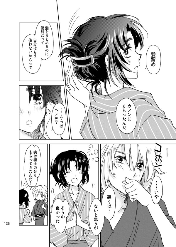 総一再録 ENDLESS BLUE page 127 featuring kazuki makabe soukyuu no fafner parody - anal males only hentai manga - read online free