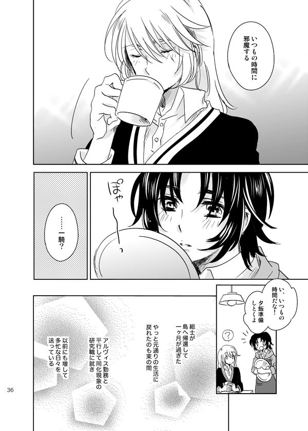 総一再録 ENDLESS BLUE - Page 35