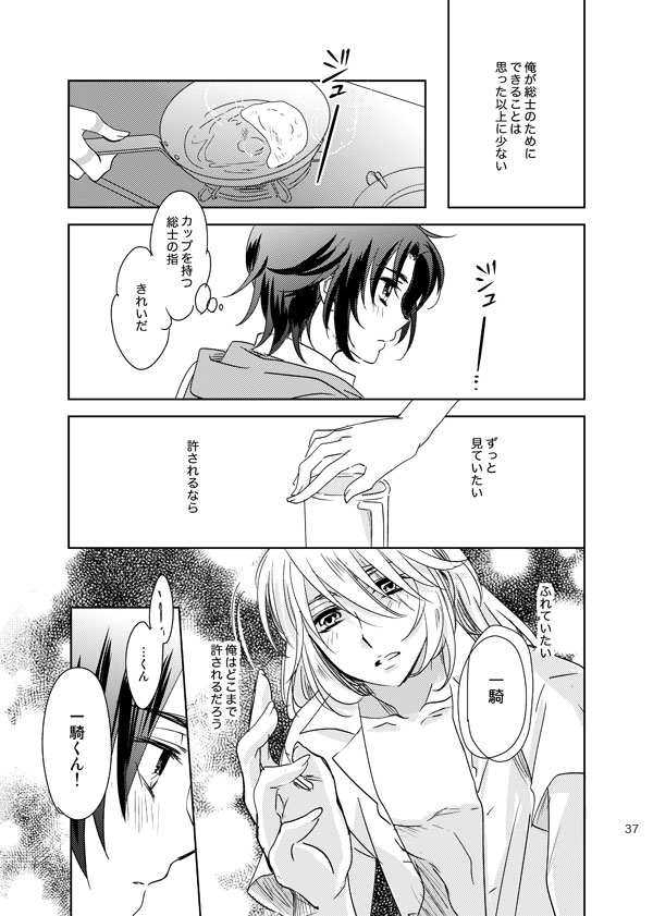 総一再録 ENDLESS BLUE page 36 featuring kazuki makabe soukyuu no fafner parody - anal males only hentai manga - read online free