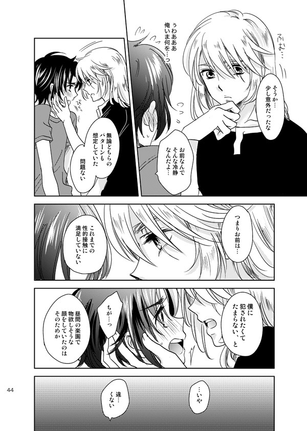 総一再録 ENDLESS BLUE page 43 featuring kazuki makabe soukyuu no fafner parody - anal males only hentai manga - read online free