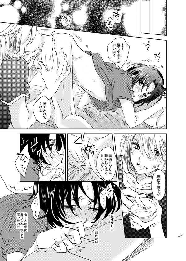 総一再録 ENDLESS BLUE - Page 46