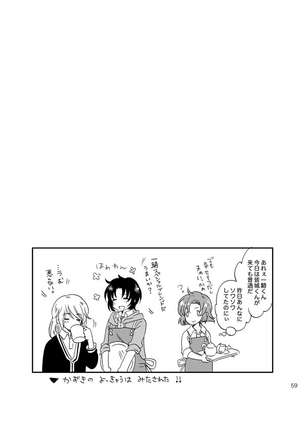 総一再録 ENDLESS BLUE - Page 58
