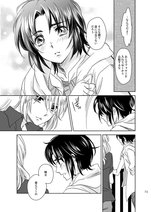 総一再録 ENDLESS BLUE page 72 featuring kazuki makabe soukyuu no fafner parody - anal males only hentai manga - read online free