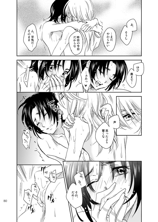 総一再録 ENDLESS BLUE page 79 featuring kazuki makabe soukyuu no fafner parody - anal males only hentai manga - read online free