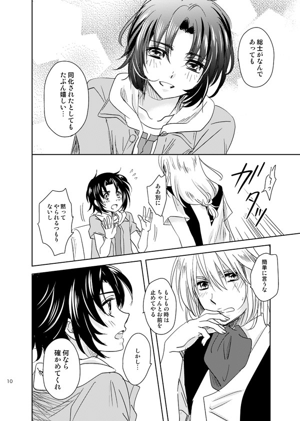 総一再録 ENDLESS BLUE page 9 featuring kazuki makabe soukyuu no fafner parody - anal males only hentai manga - read online free