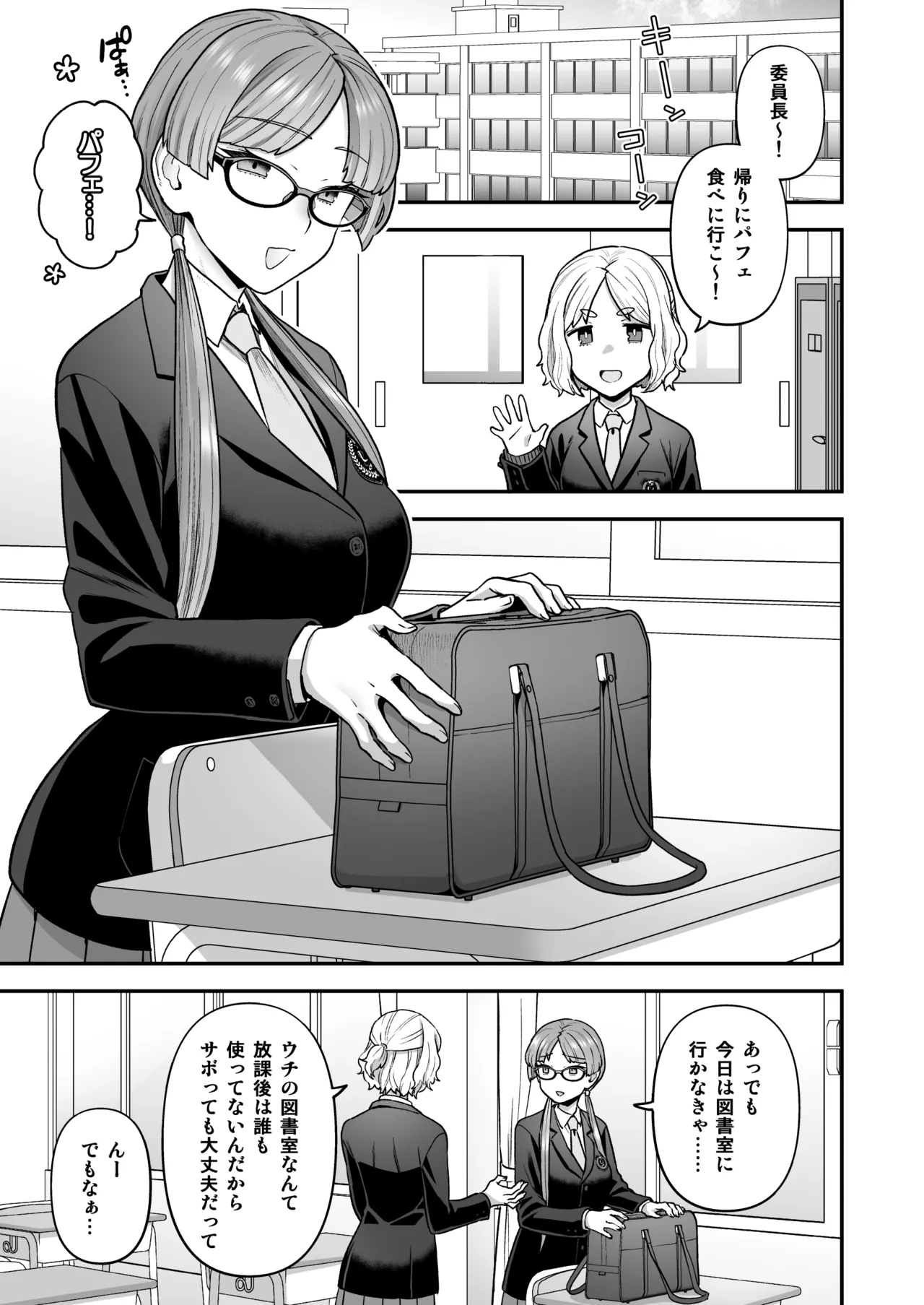 Iinchou to Mitsuda-kun Soushuuhen 1 + alpha page 21 original parody - big breasts glasses hentai manga - read online free