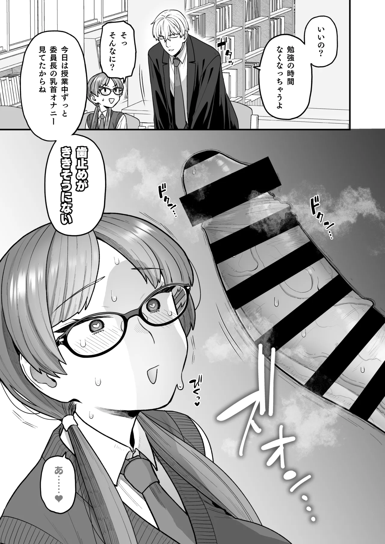 Iinchou to Mitsuda-kun Soushuuhen 1 + alpha page 59 original parody - big breasts glasses hentai manga - read online free