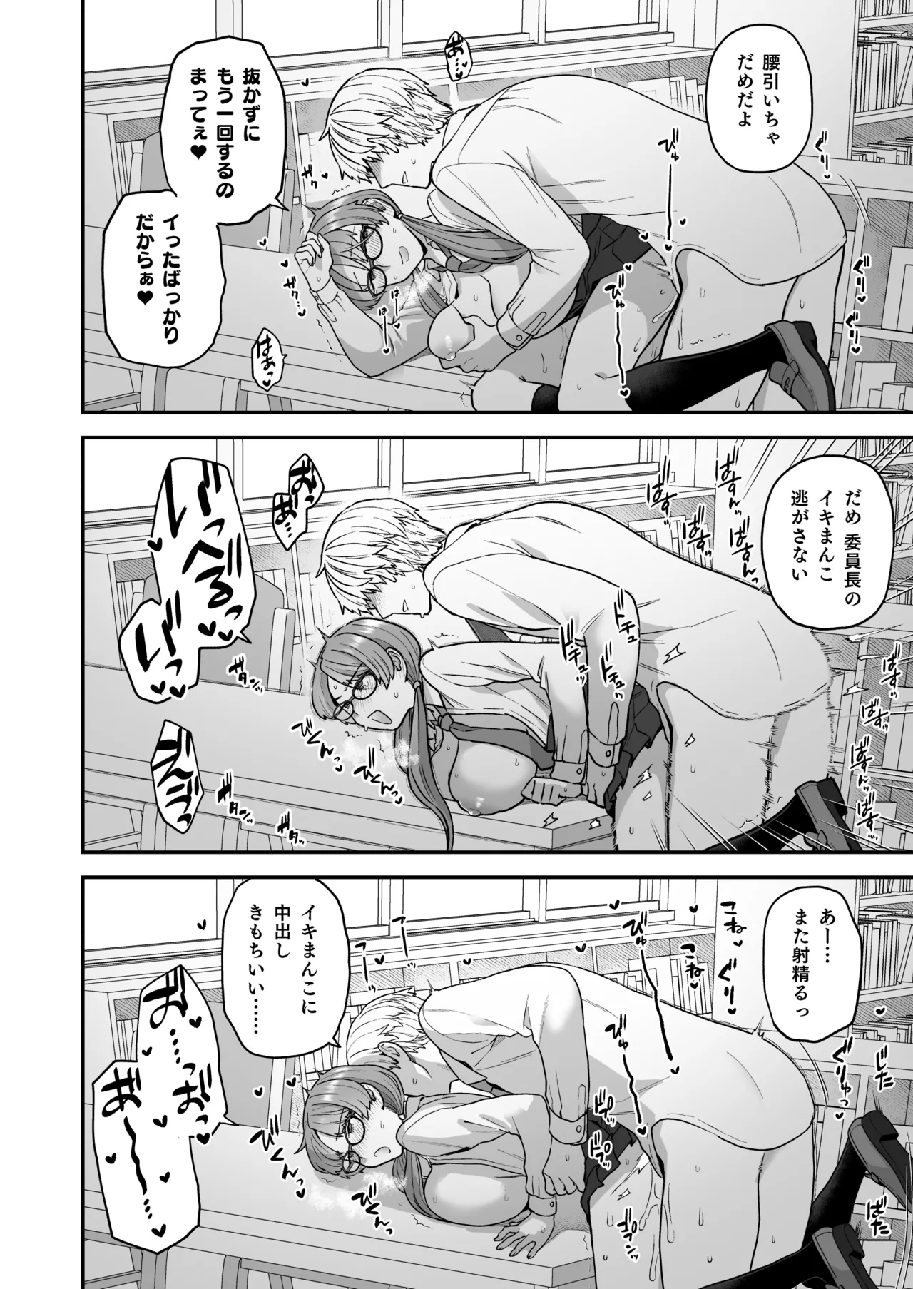 Iinchou to Mitsuda-kun Soushuuhen 1 + alpha page 62 original parody - big breasts glasses hentai manga - read online free