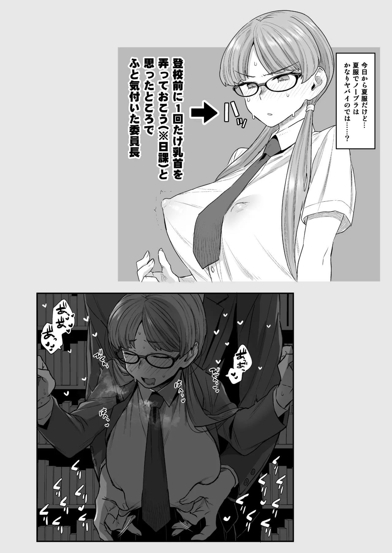 Iinchou to Mitsuda-kun Soushuuhen 1 + alpha page 92 original parody - big breasts glasses hentai manga - read online free