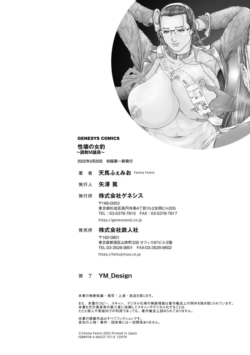 Seikai no Mehyou page 194 - business suit milf hentai manga - read online free