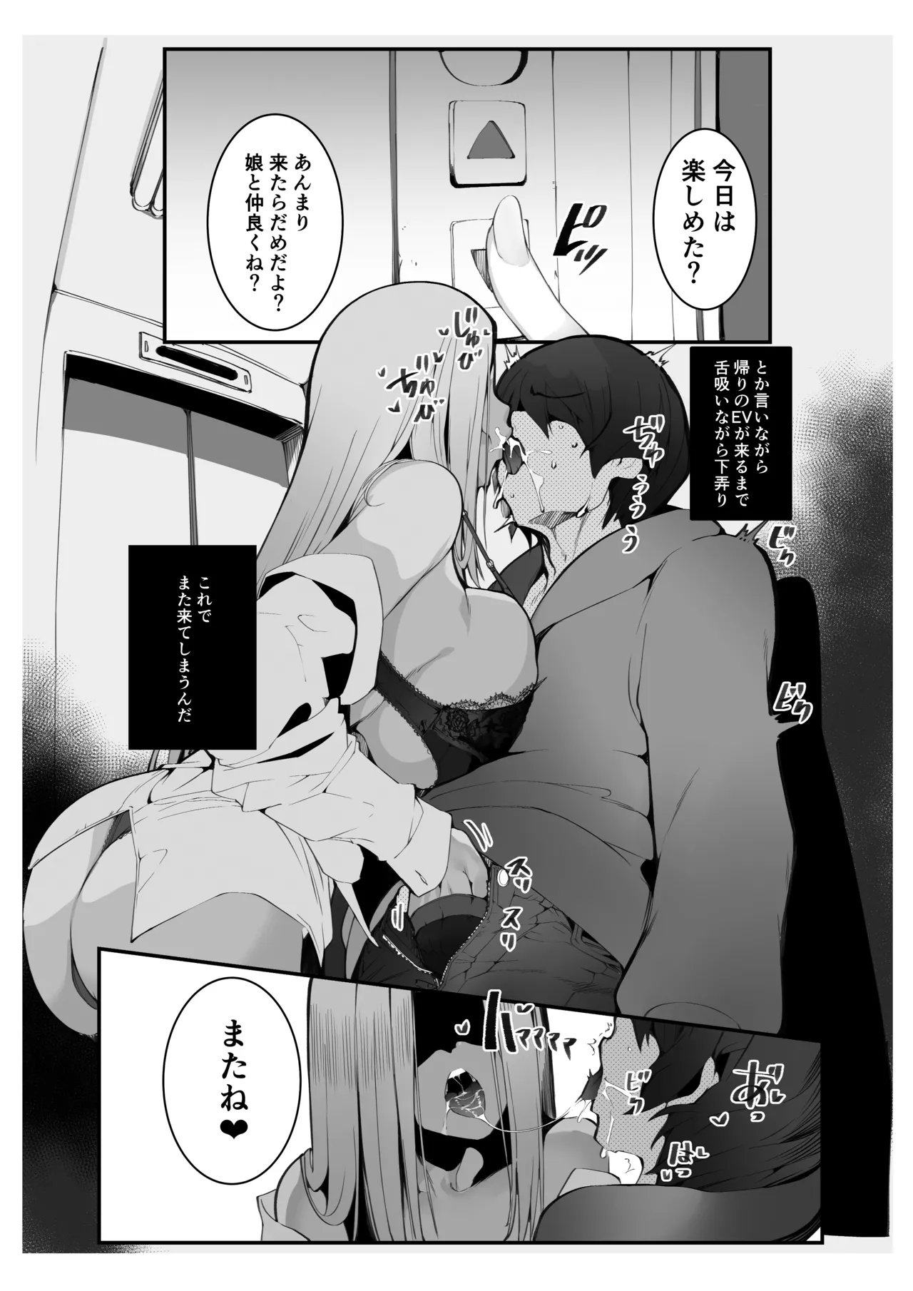 [Armadillo (Renji, Daiji)] Boku no Deatta Risou no Chijo wa Kanojo no Hahaoya (36) deshita [Digital] page 32 original parody - big breasts cheating hentai manga - read online free