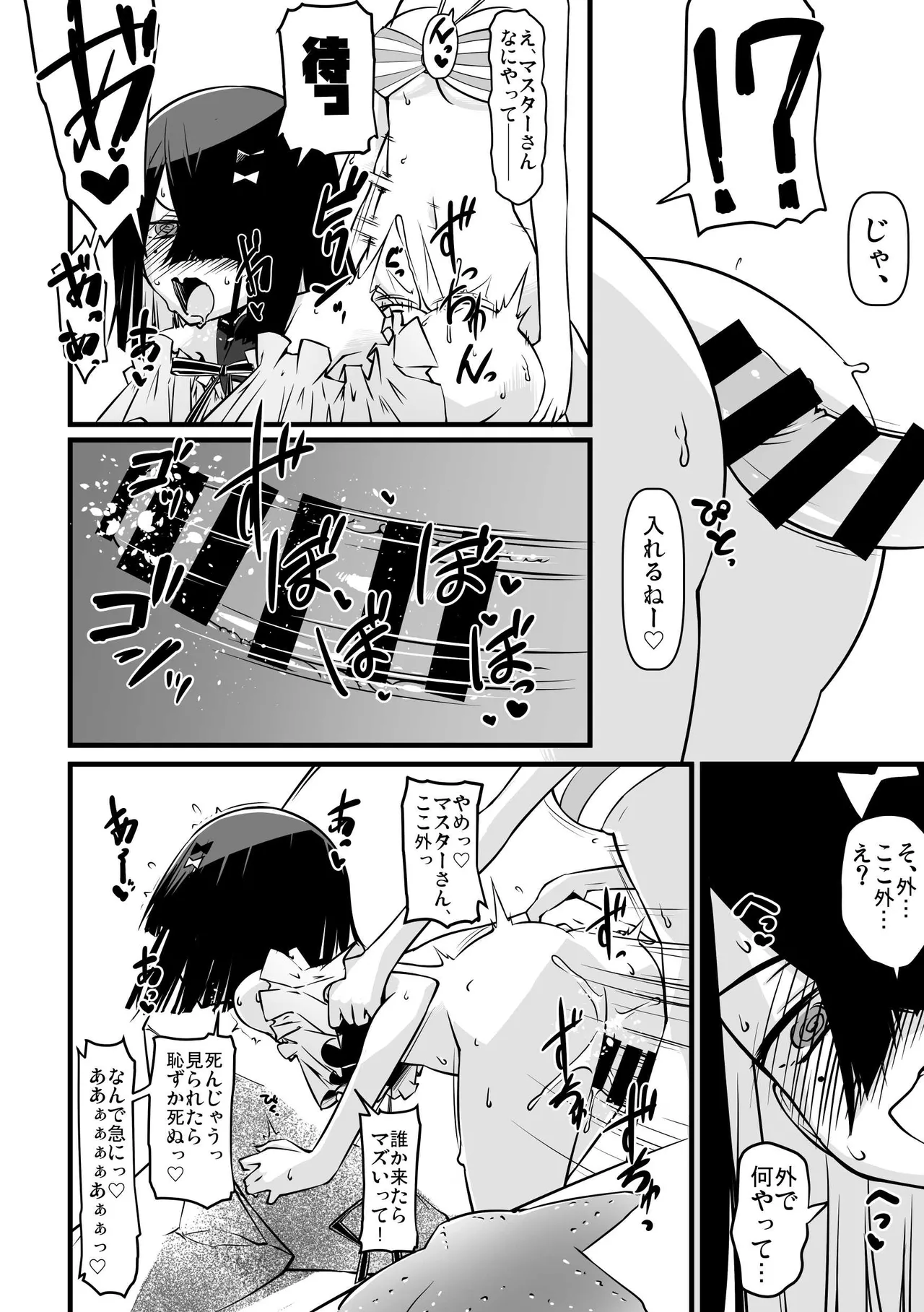 Ecchi Friend Xufu-chan - Page 31