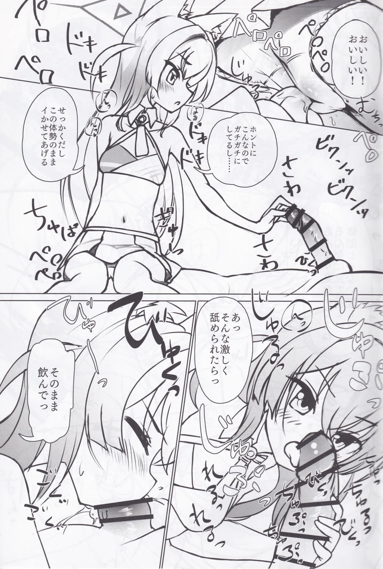 Page 12 of (C103) [Kumo no Furusu (SOta)] FOX EATS ni Omakase! (Blue Archive)