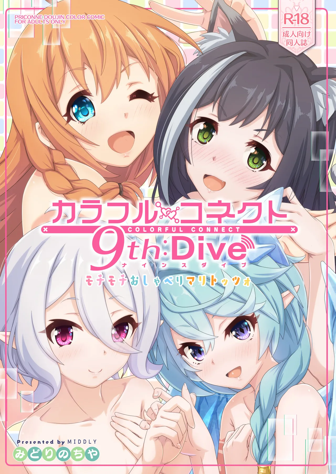 Colorful Connect 9th:Dive page 37 featuring kokkoro princess connect parody - elf wings hentai manga - read online free