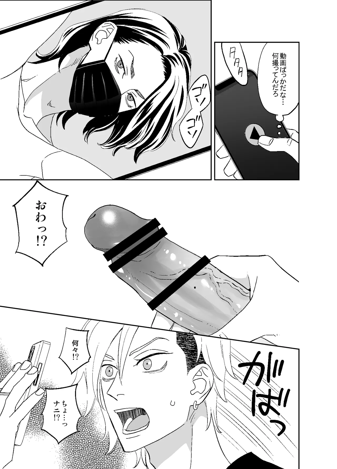 オタ男がイケメン配信者だなんて聞いてない!! - Page 13