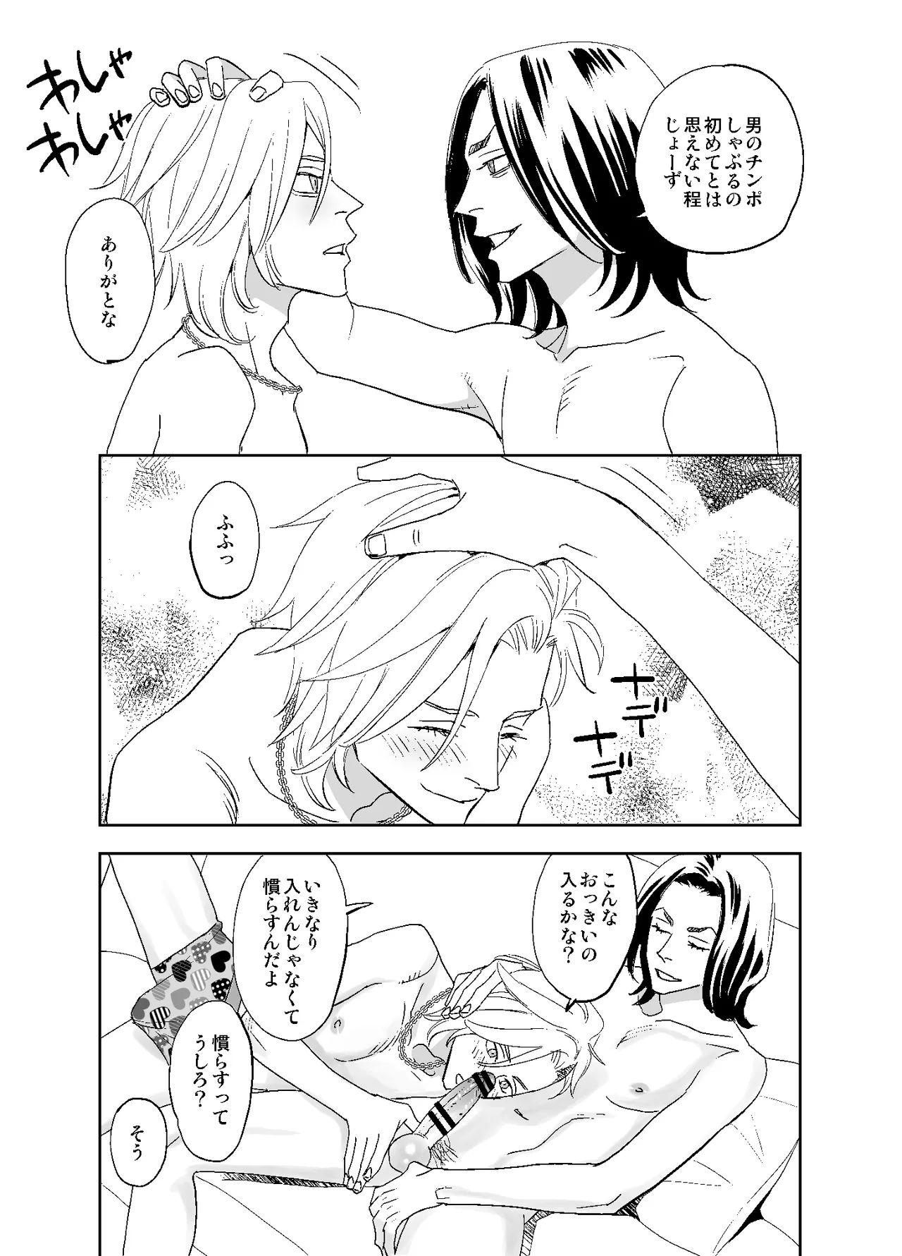 オタ男がイケメン配信者だなんて聞いてない!! page 53 original parody - masturbation anal hentai manga - read online free