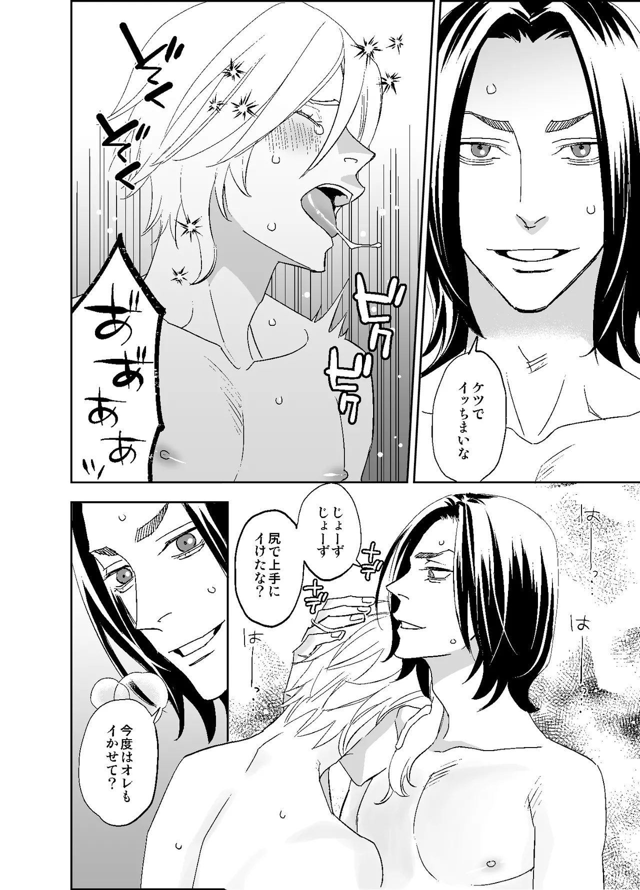 オタ男がイケメン配信者だなんて聞いてない!! - Page 80