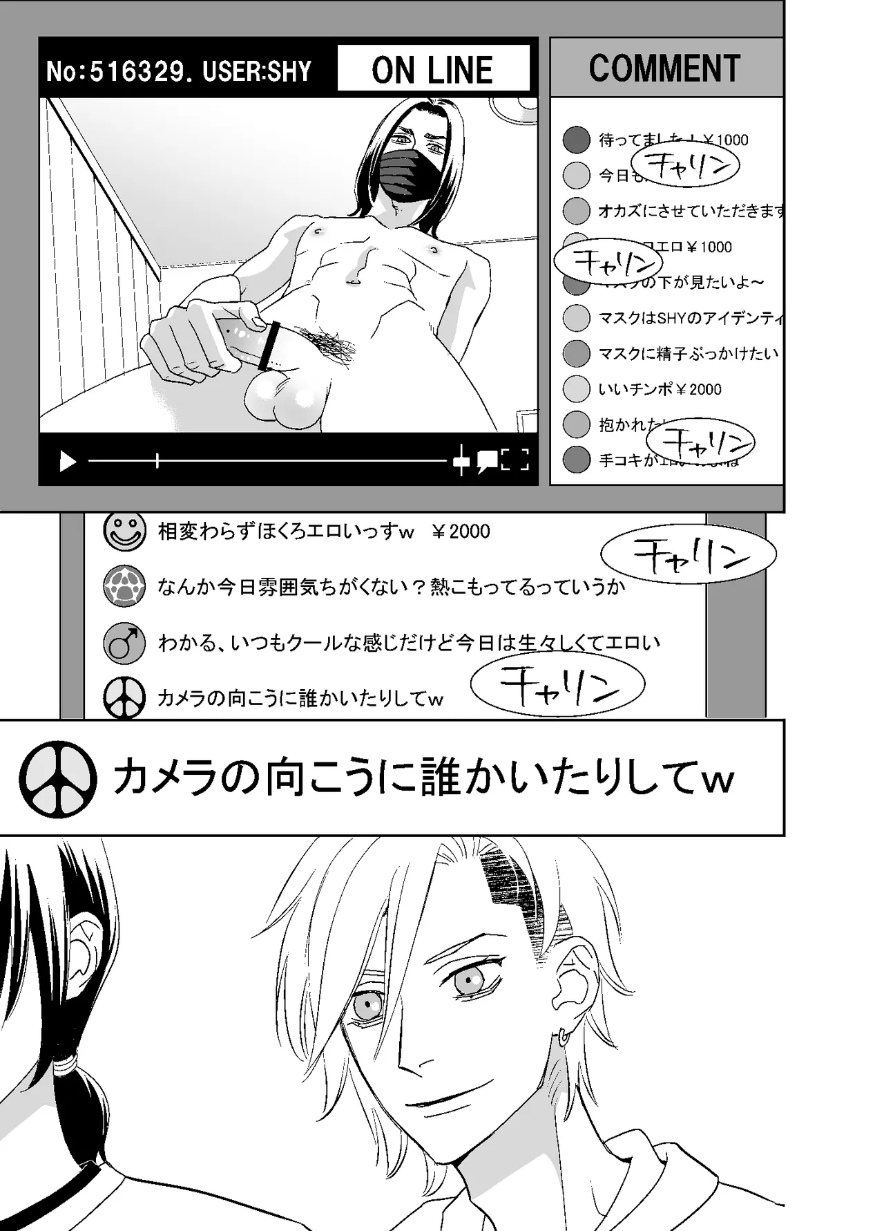 オタ男がイケメン配信者だなんて聞いてない!! - Page 89