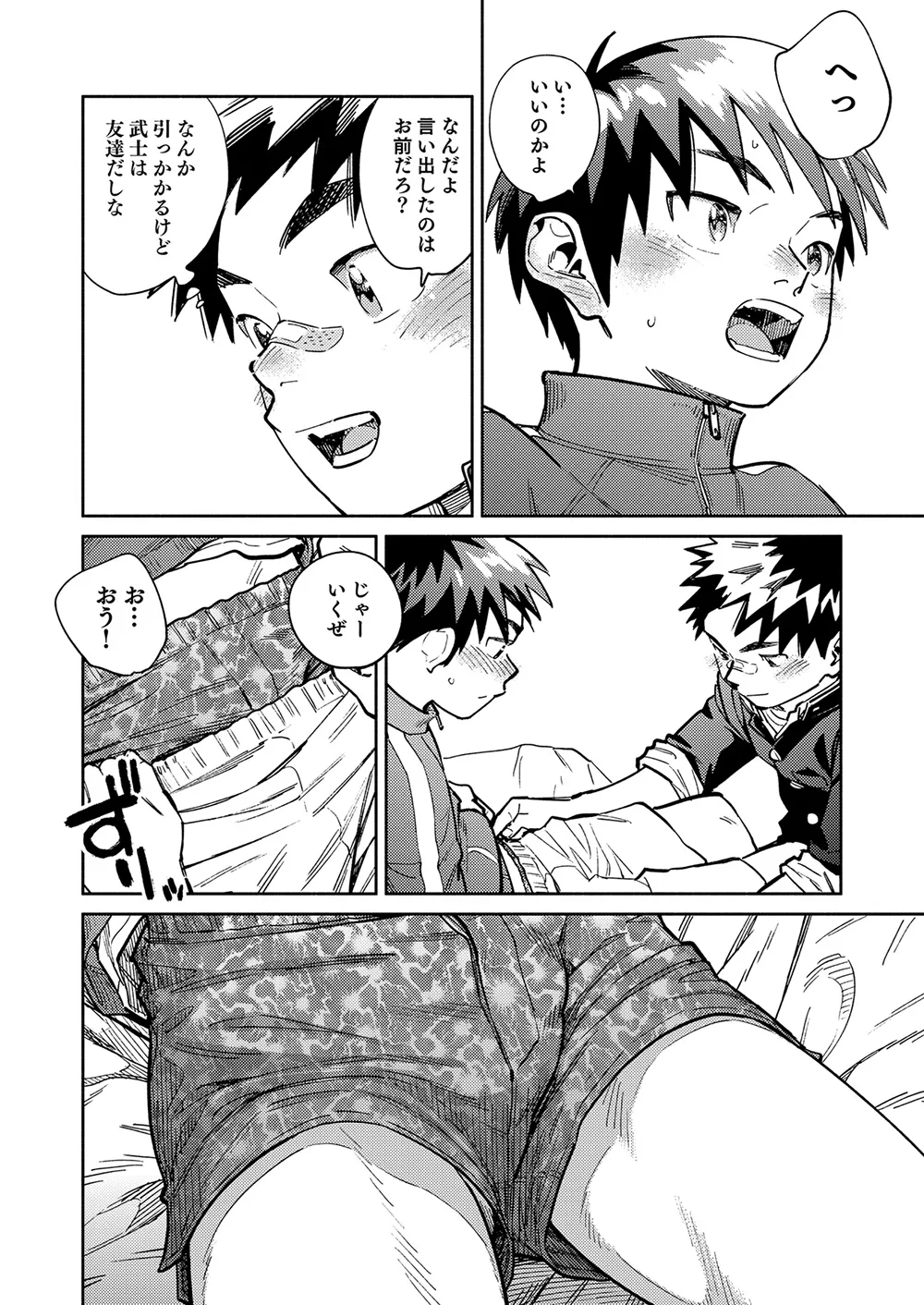 Gekkan Shounen Zoom 2024-10 - Page 8