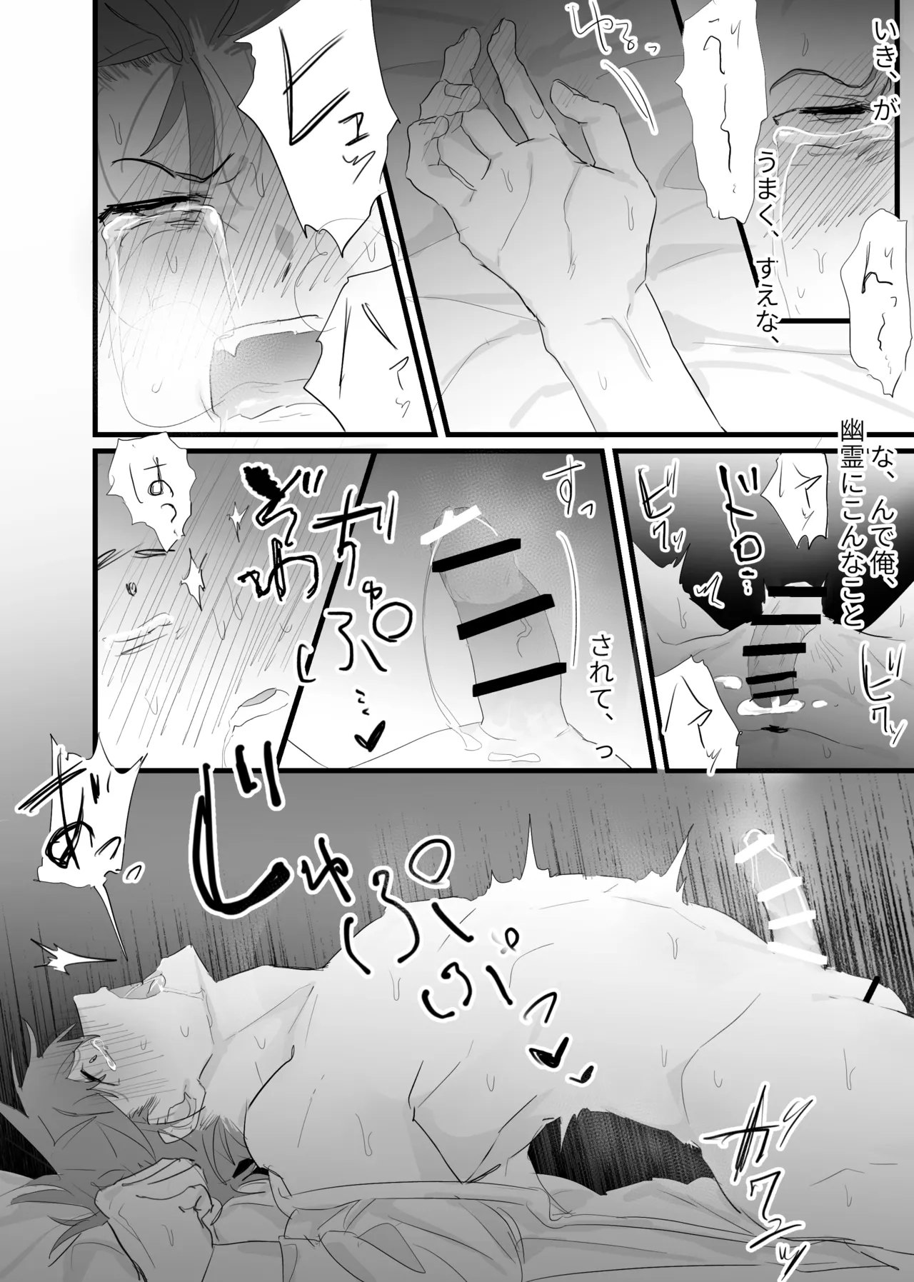 幽霊による童貞の強○アクメ page 14 original parody - virginity prostate massage hentai manga - read online free